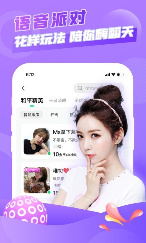 麦麦语音交友