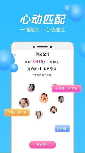 花王交友app
