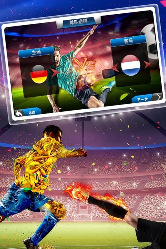 全民世界杯3D游戏