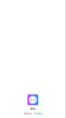 甜友app