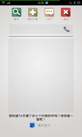 雕哥查约app