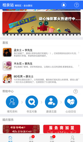 相亲站app