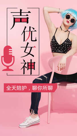连麦声优官网版