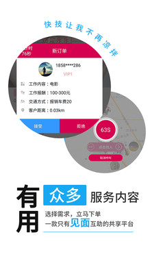 快技app