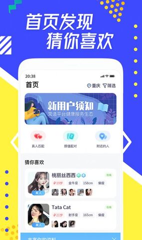每聊app