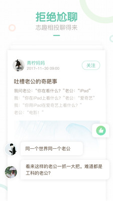妈妈网轻聊