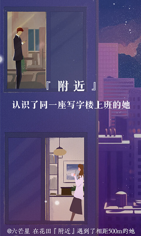网易花田交友