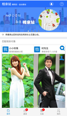 相亲站app