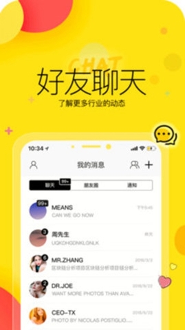 聊聊呀app