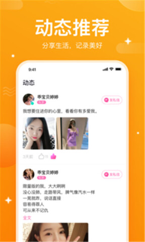 相伴交友app