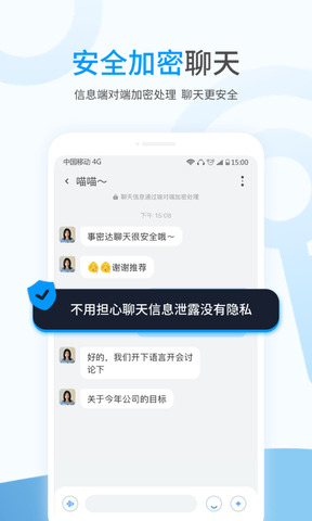 事密达聊天