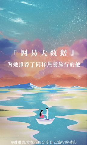 网易花田交友