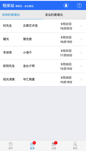 相亲站app
