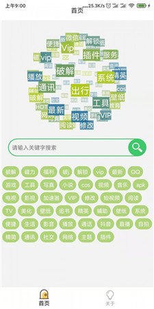 蓝搜app官网版