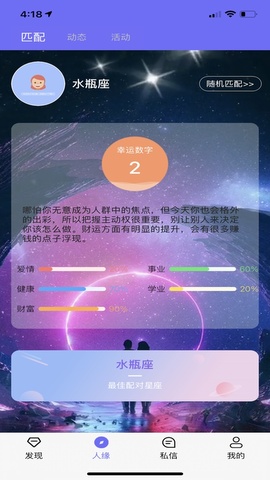 缘来交友app