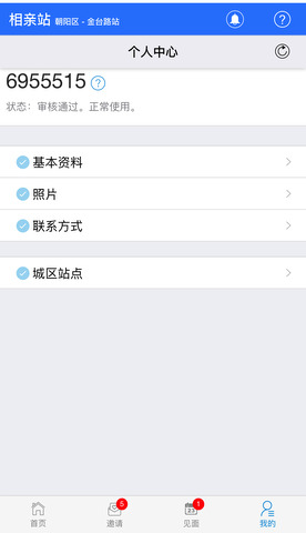 相亲站app