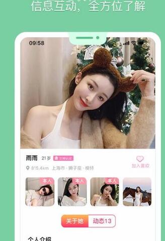 花漾交友app