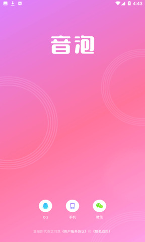 音泡语音app
