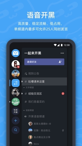 开黑吧app
