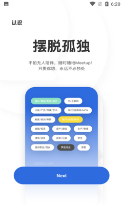 认识交友软件