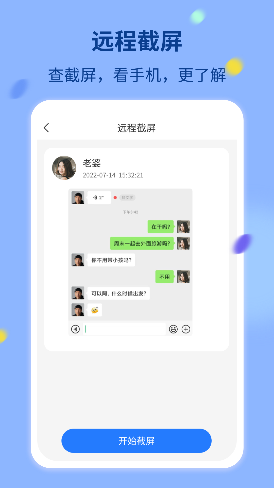 情侣守护查岗