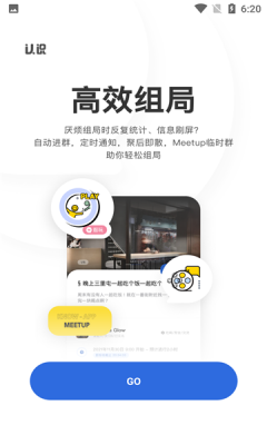 认识交友软件