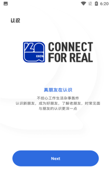 认识交友软件