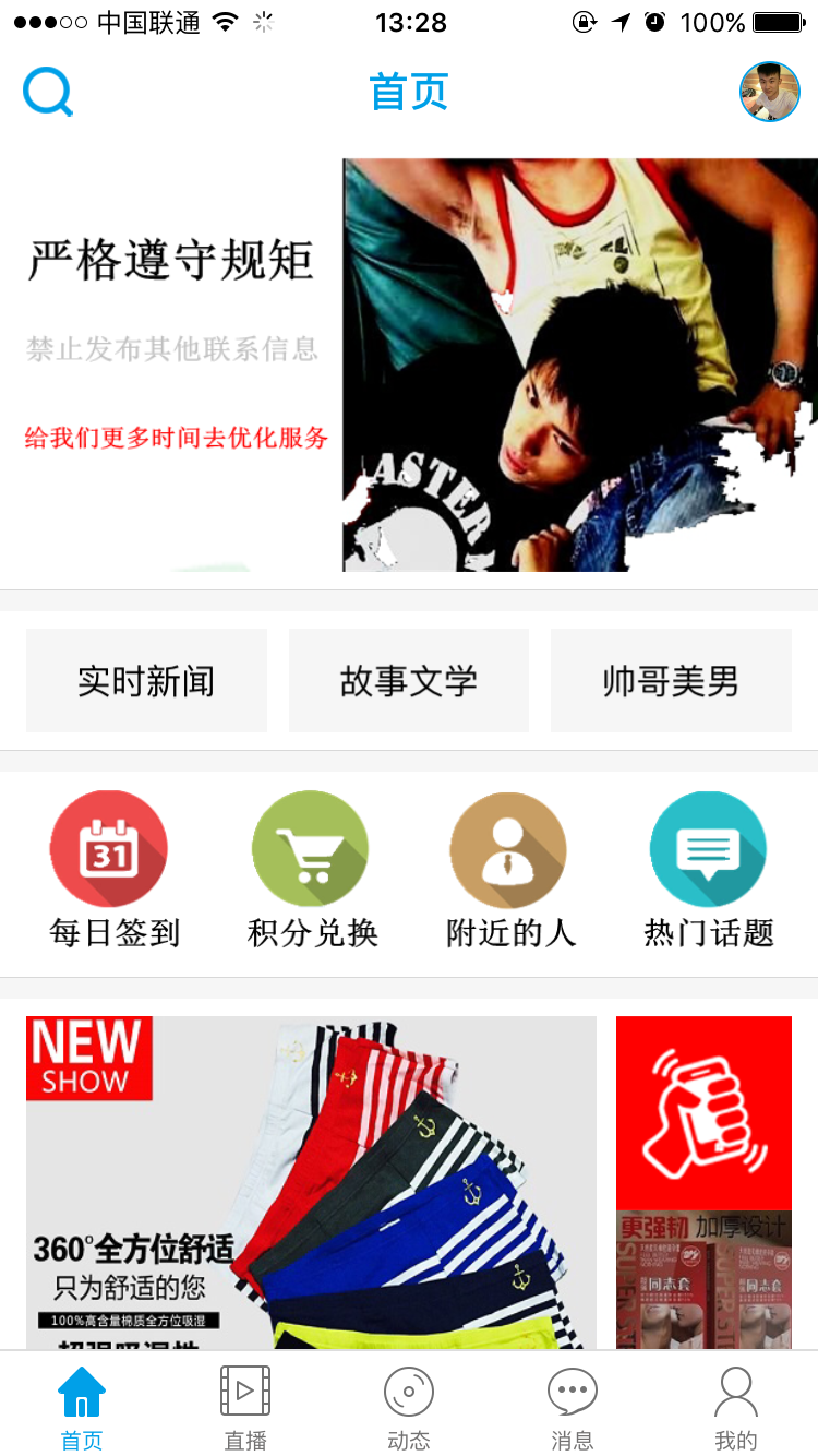 星空男孩官方版交友软件app最新版下载