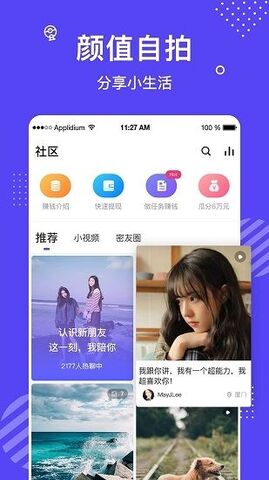 微群社区app