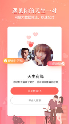 网易花田app
