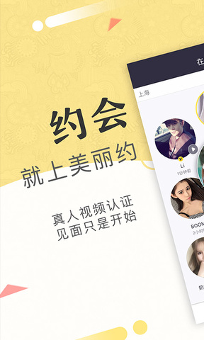 美丽约约会交友