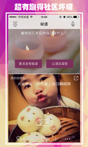 秘语视频app