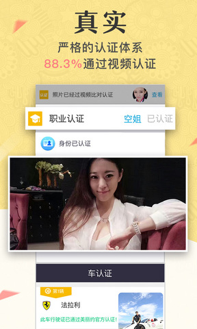 美丽约约会交友