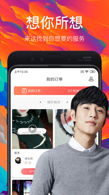 同城约单app