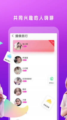 多聊聊天交友