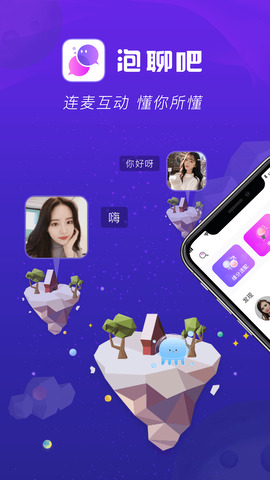 泡聊吧app