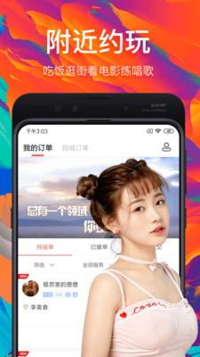 同城约单app
