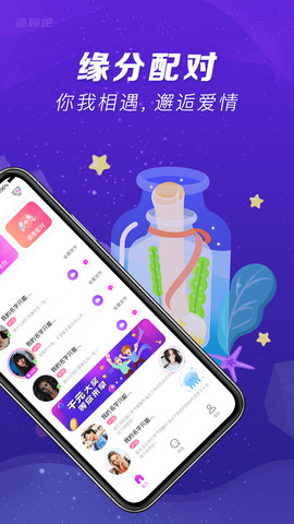 泡聊吧app