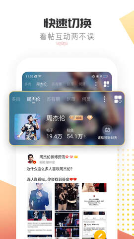 微博超话app官方版