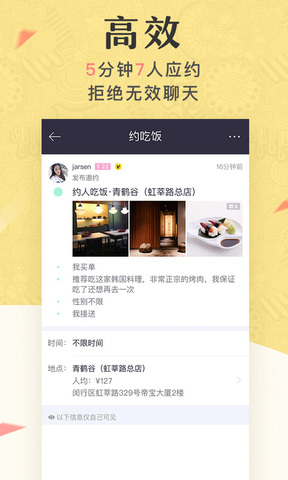 美丽约约会交友