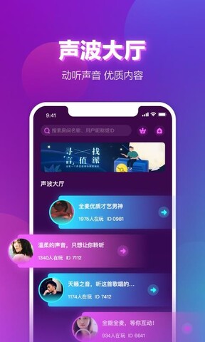声波陪玩app