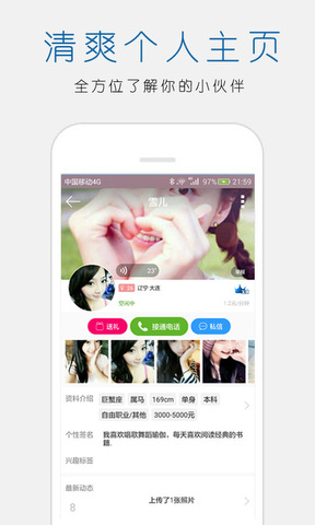 立刻聊聊天电话