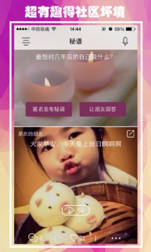 秘语app免费版