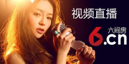 六间房官方版