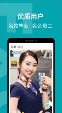 花期婚恋app手机版