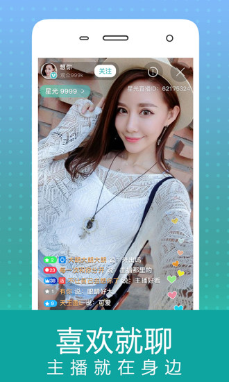 星光直播手机版