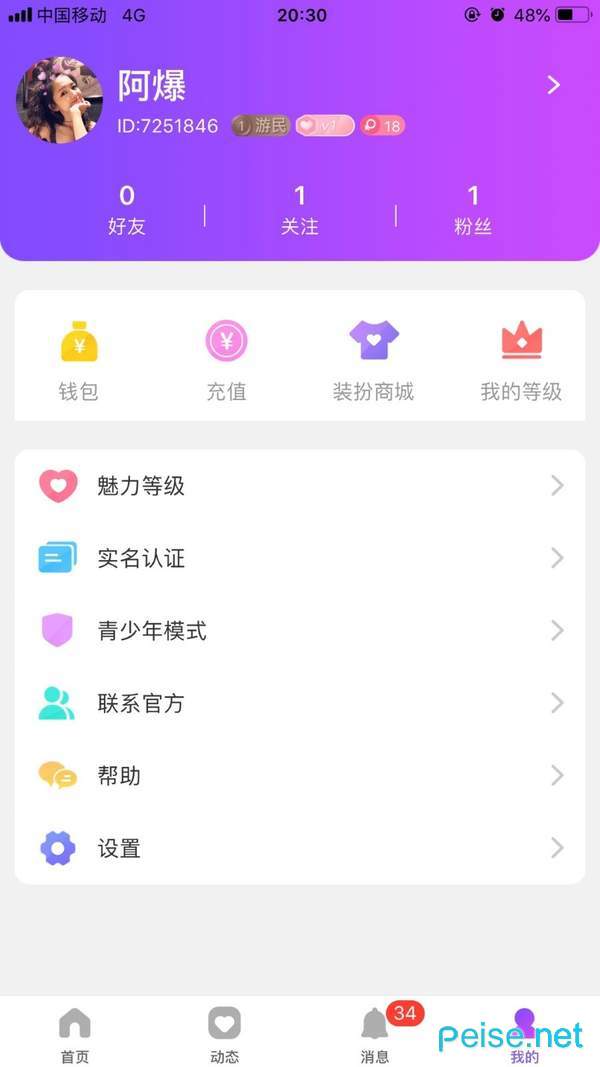 兽兽语音APP