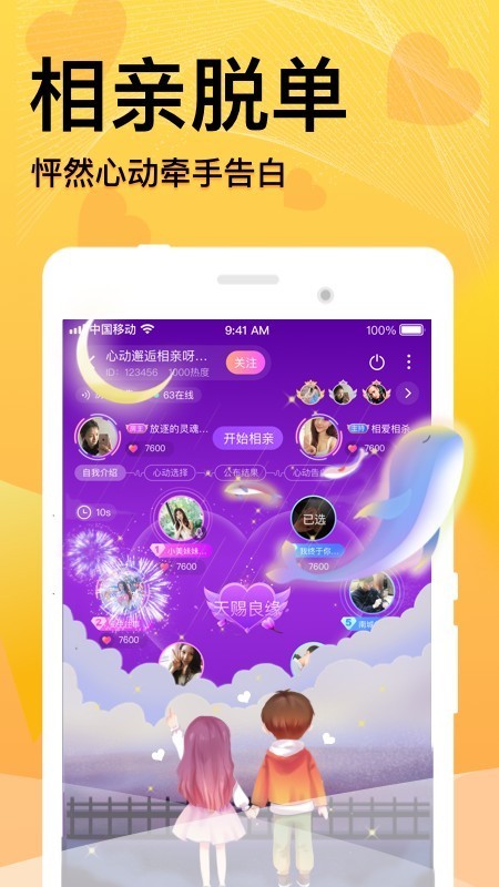 窝窝语音手机版