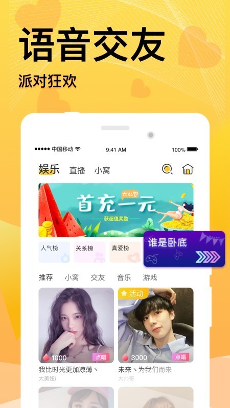 窝窝语音手机版