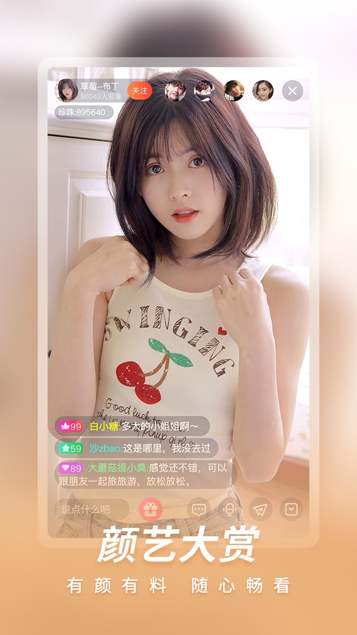 红尘直播间